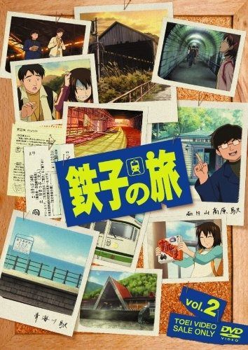 鉄子の旅 VOL.2 [DVD]