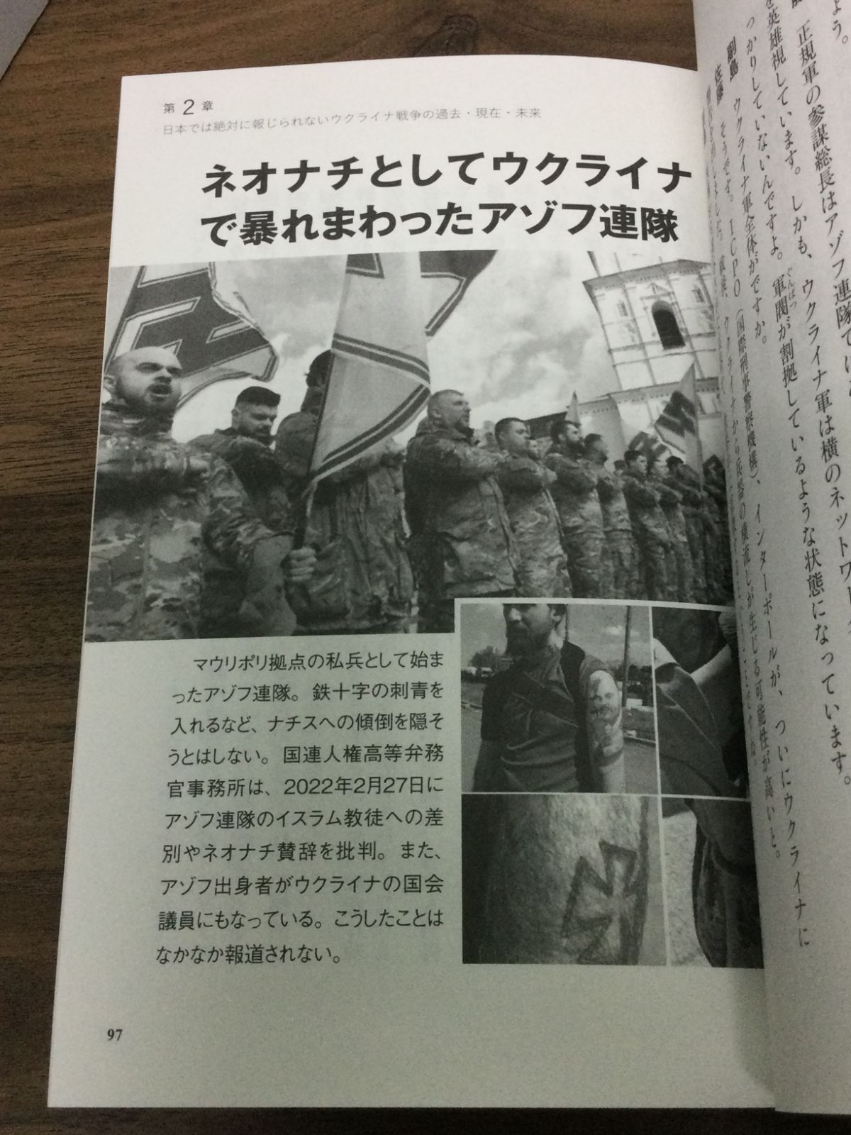 欧米の謀略を打ち破り よみがえるロシア帝国 副島 隆彦 著, 佐藤