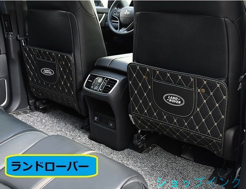ランドローバー Land Rover 車用シートカバー 後部座席収納　バックプロテクター キックマット シートバックポケット 蹴り防止　ブラック 2個セット