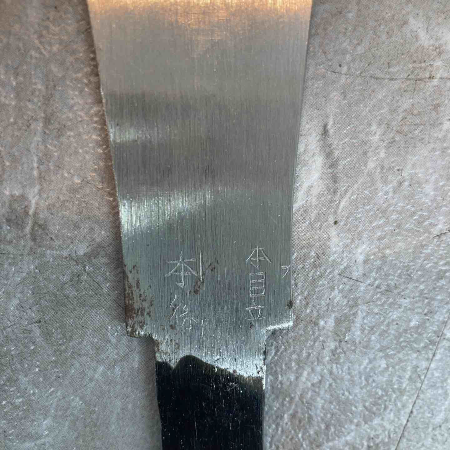 深沢勝次作 両刃鋸240mm