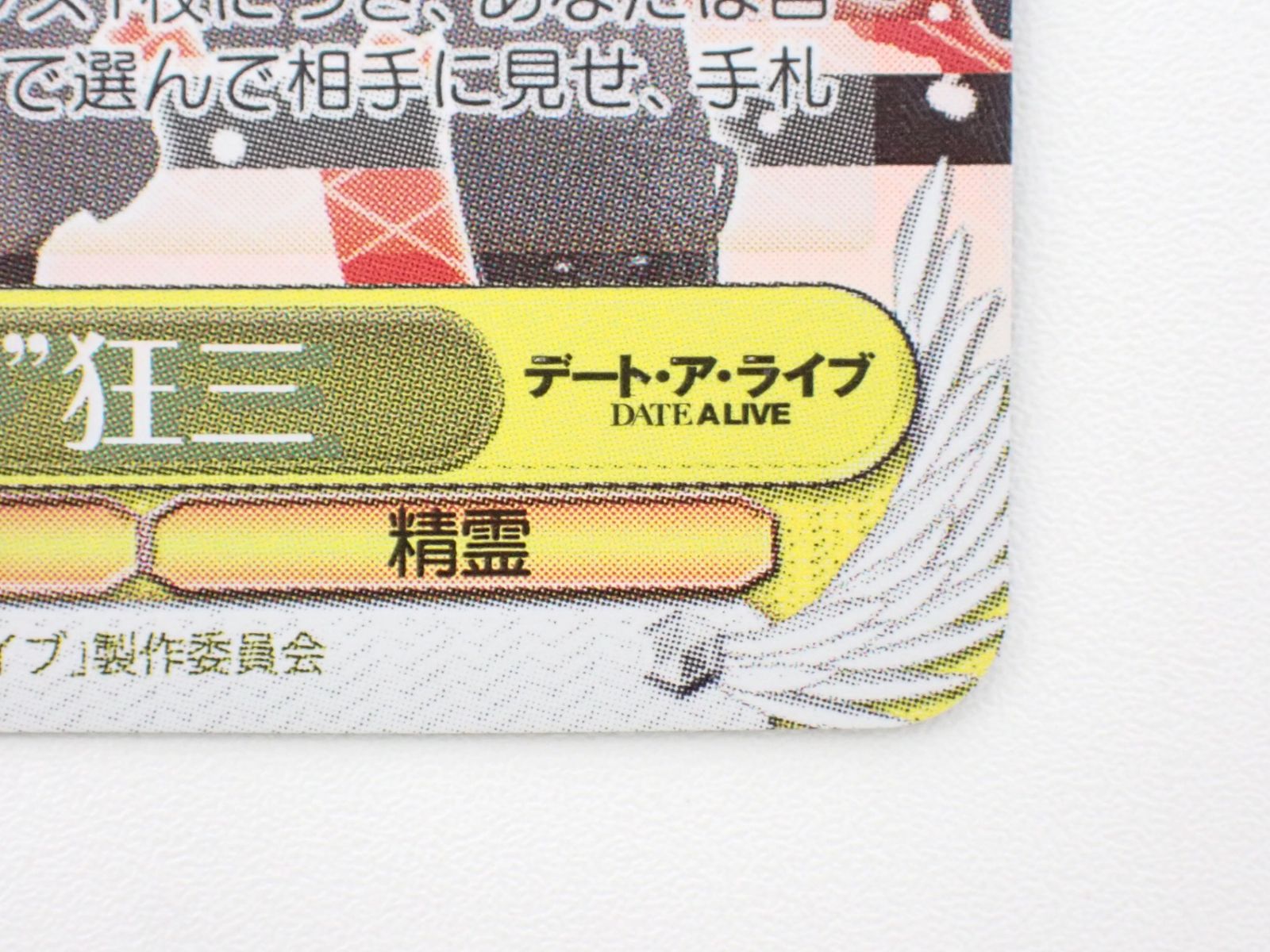 純白のヴェール 狂三 PR箔押し PSA10
