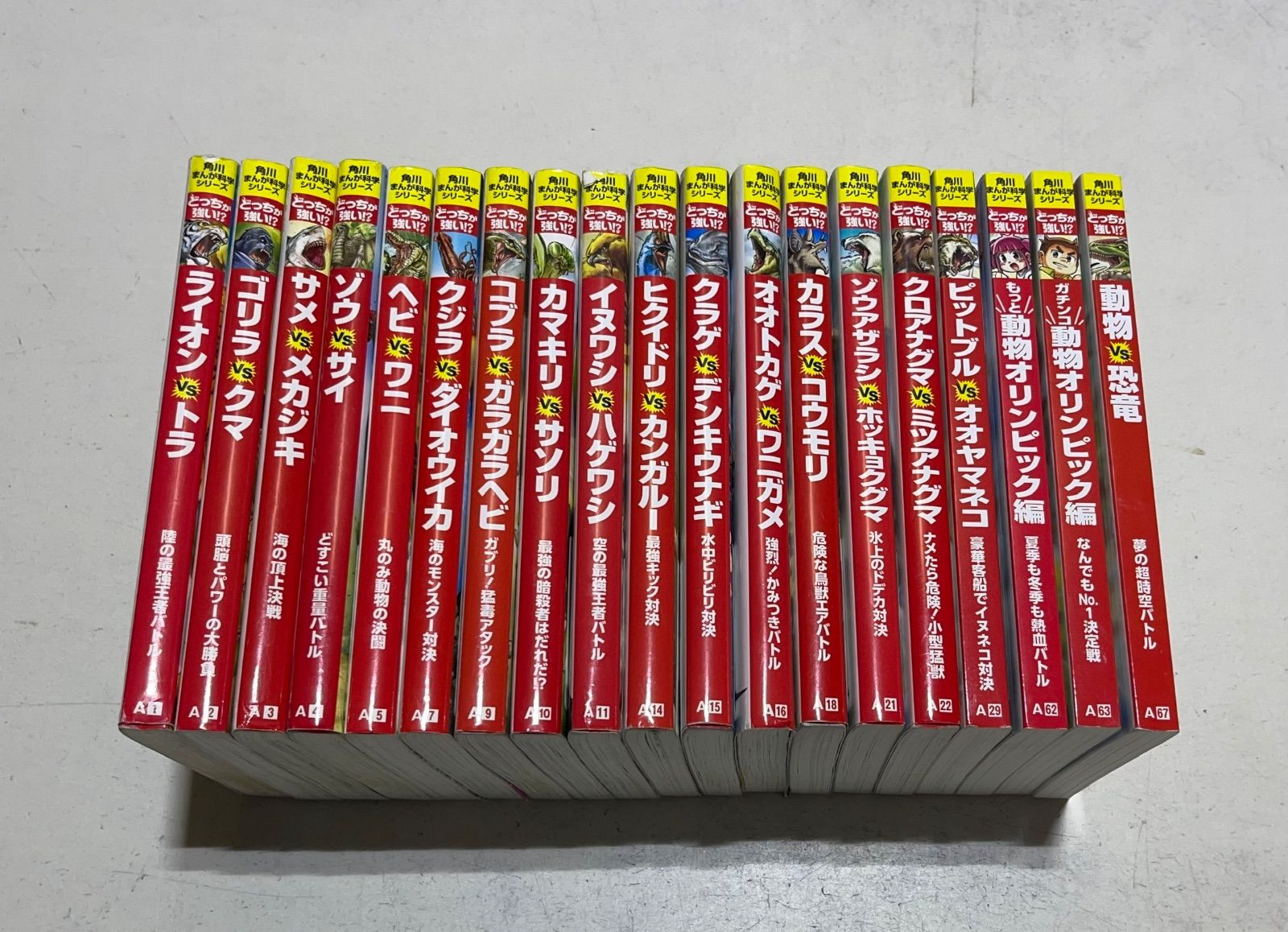 どっちが強いシリーズ 19冊セット 角川まんが科学シリーズ どっちが