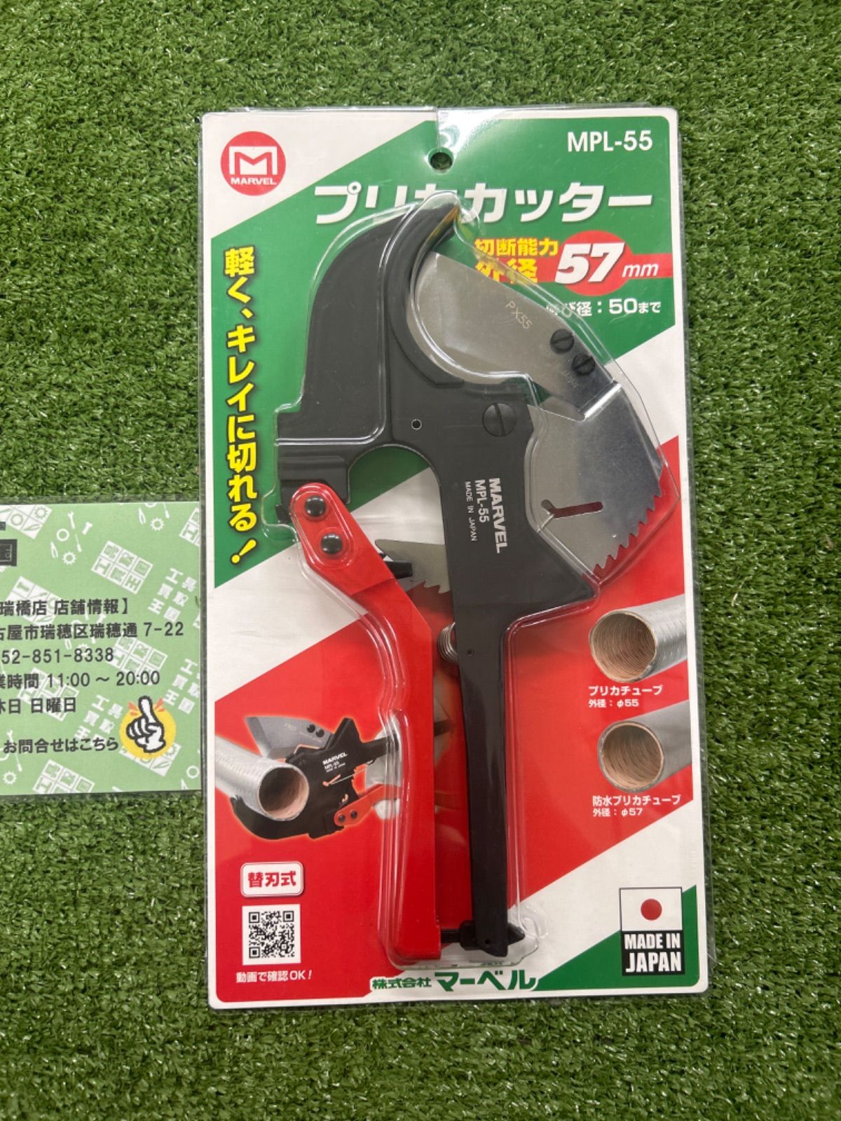 マーベル MARVEL プリカカッター MPL-55