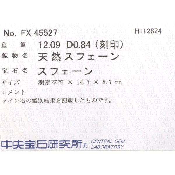 ハートシェイプ スフェーン