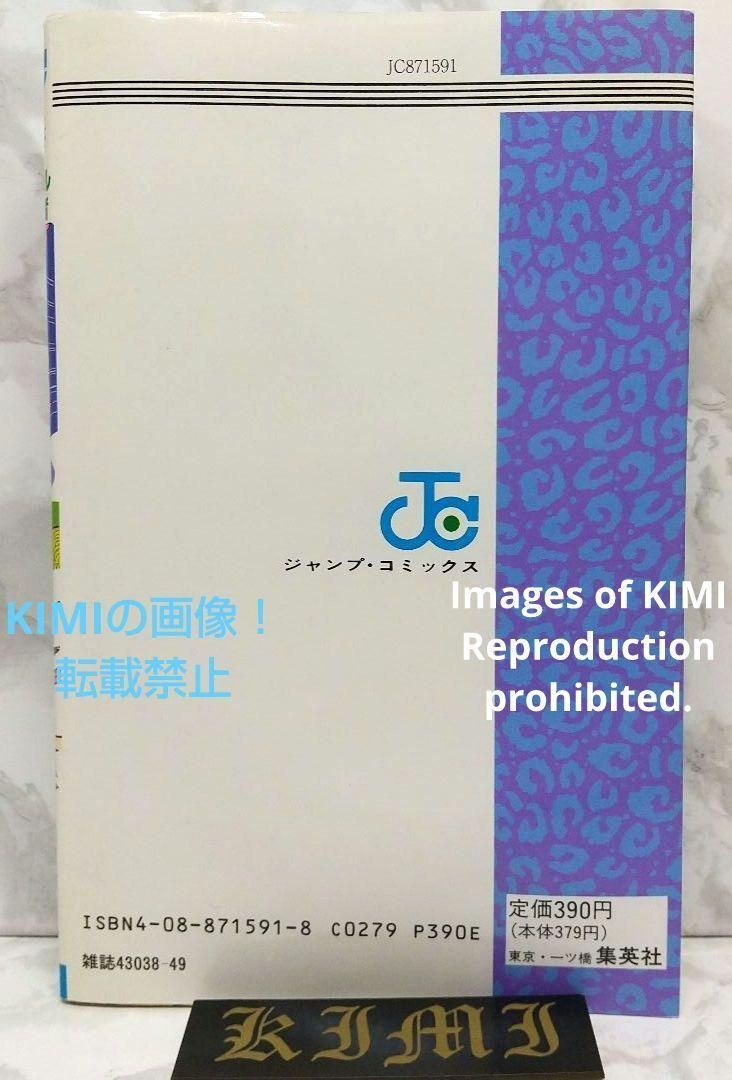 希少 初版 新ジャングルの王者ターちゃん 1 コミック 本 1991 徳弘 正也 希少 初版 新ジャングルの王者ターちゃん 第1巻 コミック 本 1991 徳弘