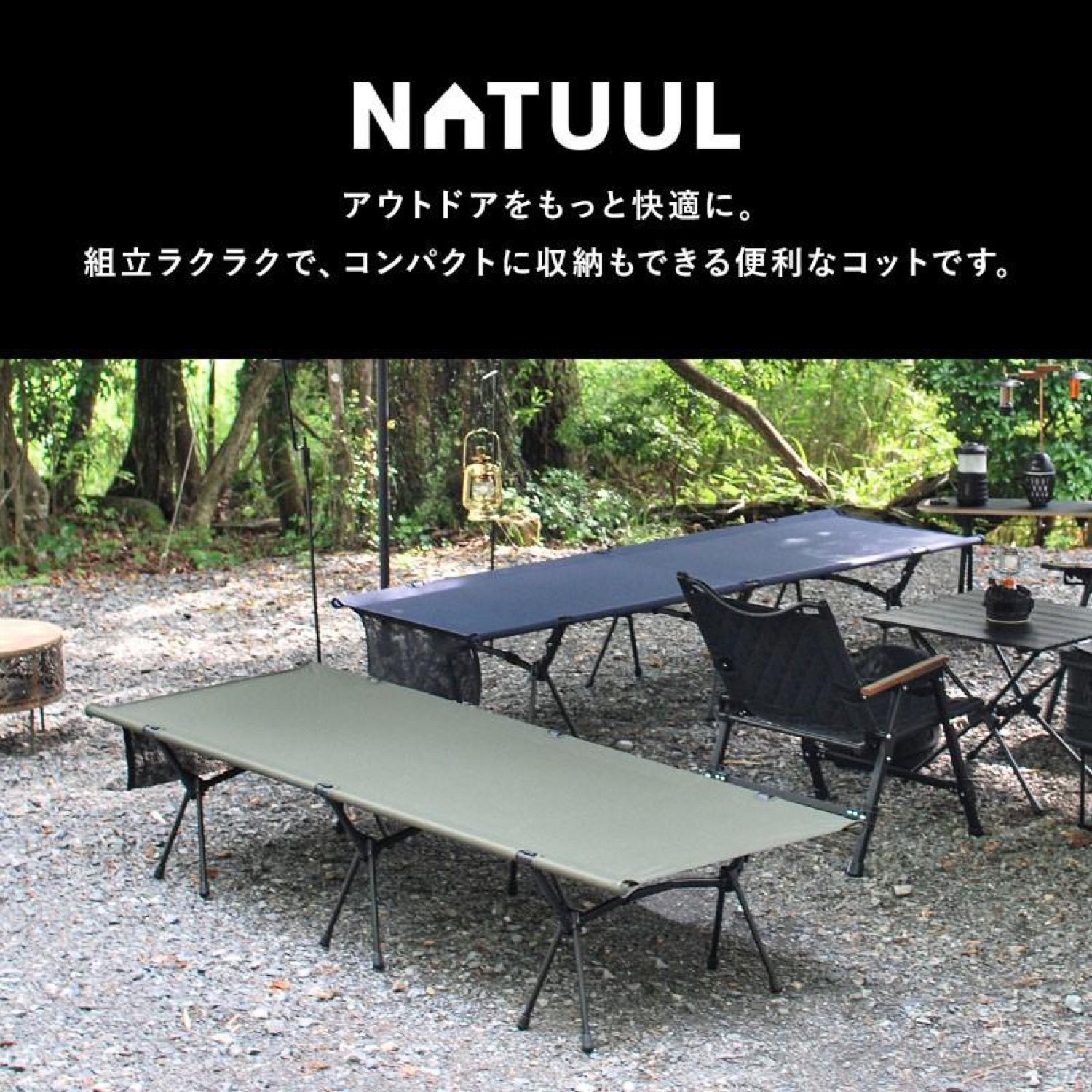 NATUUL コット NL-COTB 2Way 高さ2段階 耐荷重150kg 撥水加工 超超ジュラルミン A7075 軽量 頑丈 丈夫 簡単組み立て ゆったり 広々 ベッド キャンプ ソロキャンプ ベッド ナチュール AZUMA アズマ R