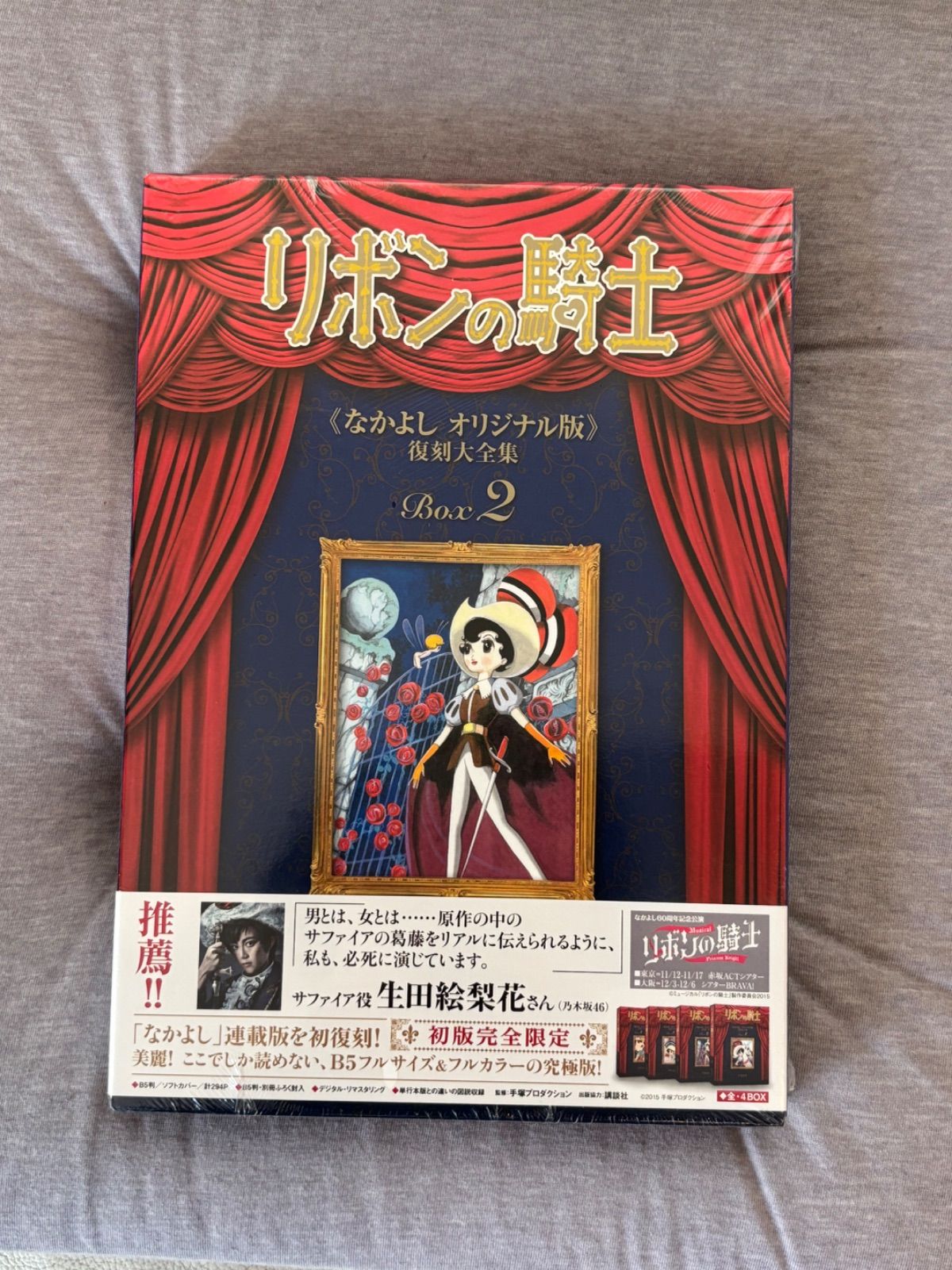 リボンの騎士 なかよし オリジナル版 復刻大全集 BOX 1-4巻セット 未読 