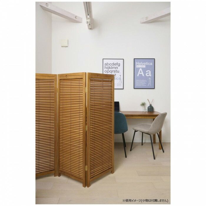 弘益 KOEKI UTILITY 衝立4連 ミディアムブラウン 高さ1350mm JPLB4SMBR MARWIL-DEMENAGEMENTS_CH