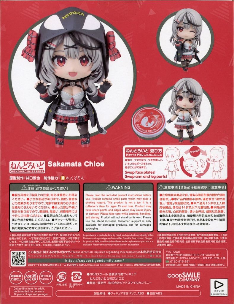 グッドスマイルカンパニー ねんどろいど 沙花叉クロヱ 2347