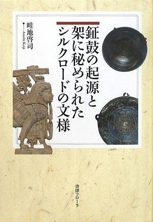 江戸時代-銀象嵌出山釈迦像-青銅製