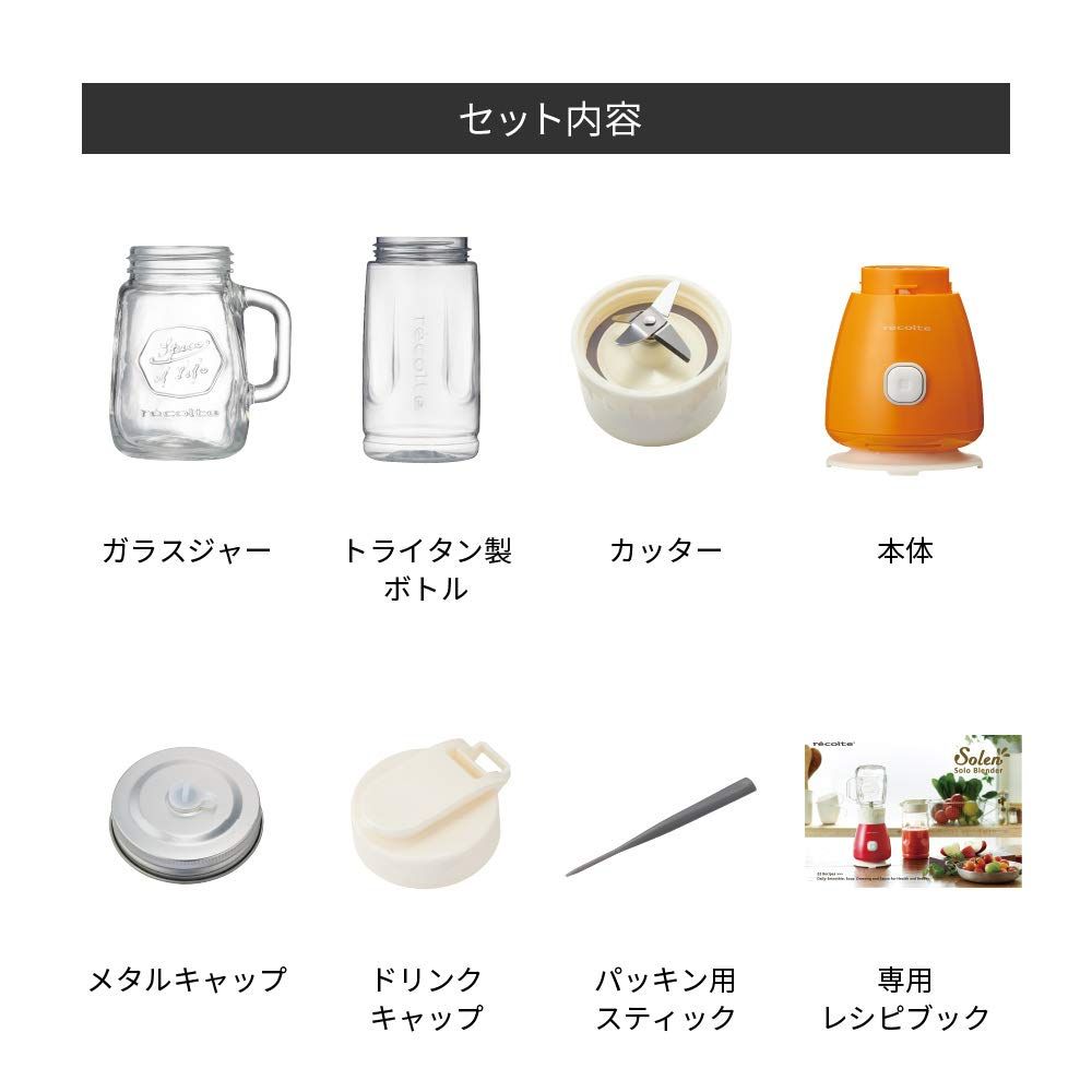 レコルト ソロブレンダー ソラン RSB-3 recolte Solo Blender Solen レッド レッド