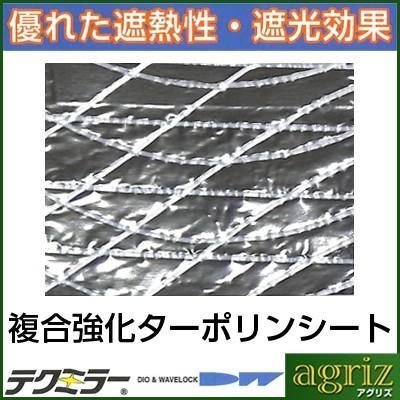 ダイオ 断熱シート テクミラー 2000 シルバー|ブラック 540cm X 720cm ハトメ90cmピッチ アルミ蒸着 ターポリン 遮熱 反射 アウトドア シェード タープ 日よけ