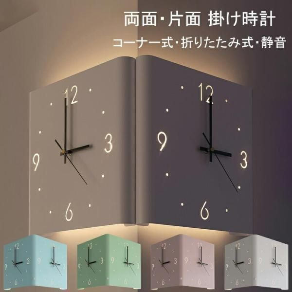両面掛け時計 四角 静音 壁掛け時計 誘導灯付き 壁掛け コーナークロック 折りたたみ式 片面掛け時計 3種類 北欧 おしゃれ 電池式 掛時計 全4色 電波時計 金属