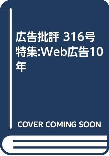 広告批評 316号(2007年7月号) - メルカリ
