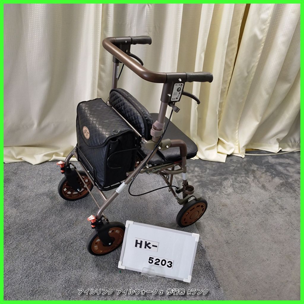 HK-5203) アイルリンク アイルウォークα (アルファ) 座面連動ブレーキ付 歩行器 歩行車 歩行補助 シルバーカー 手押し車 在宅介護  福祉用具 洗浄/消毒済 介護【中古】 - メルカリ