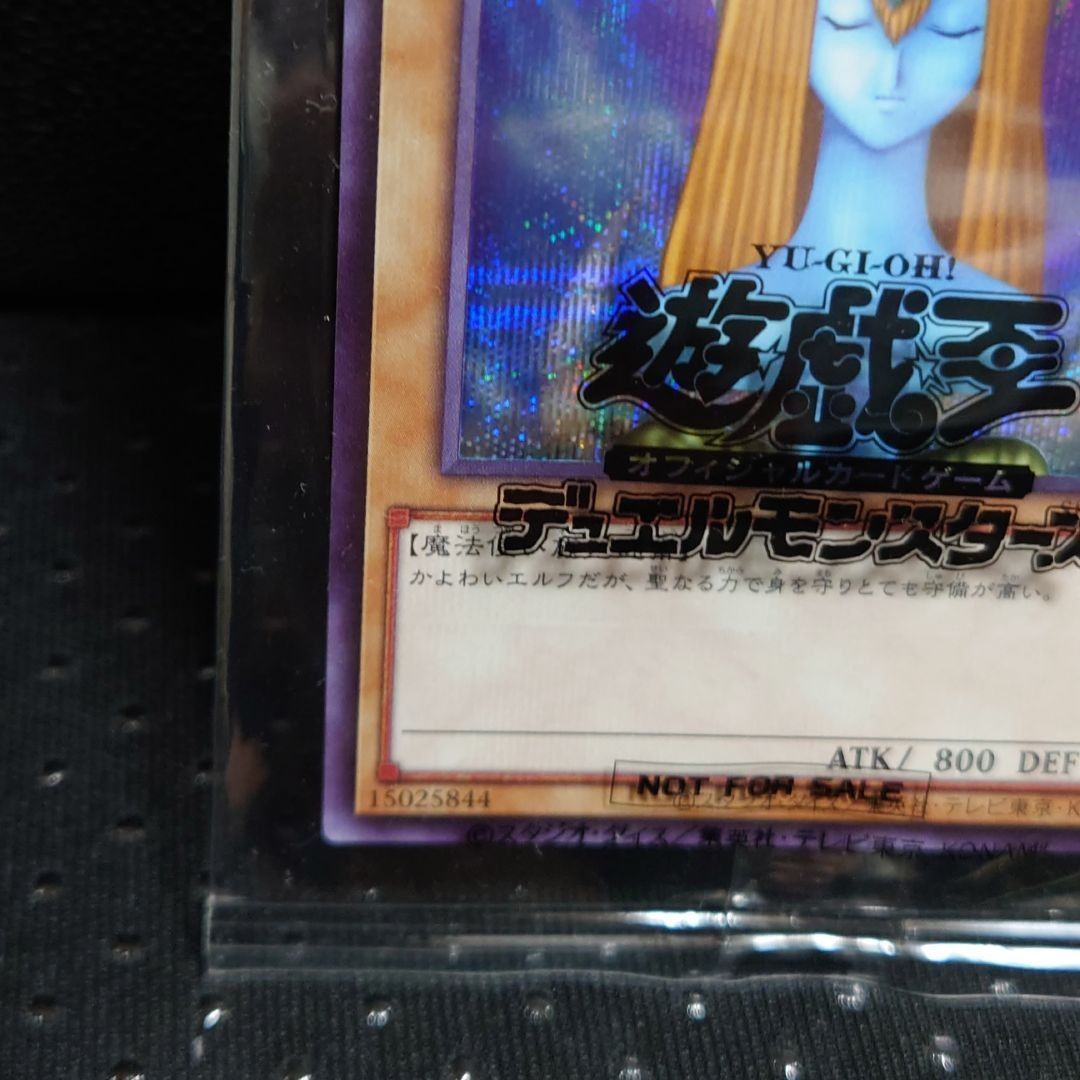 遊戯王 ホーリーエルフ ブルシク ブルーシークレット YUDT