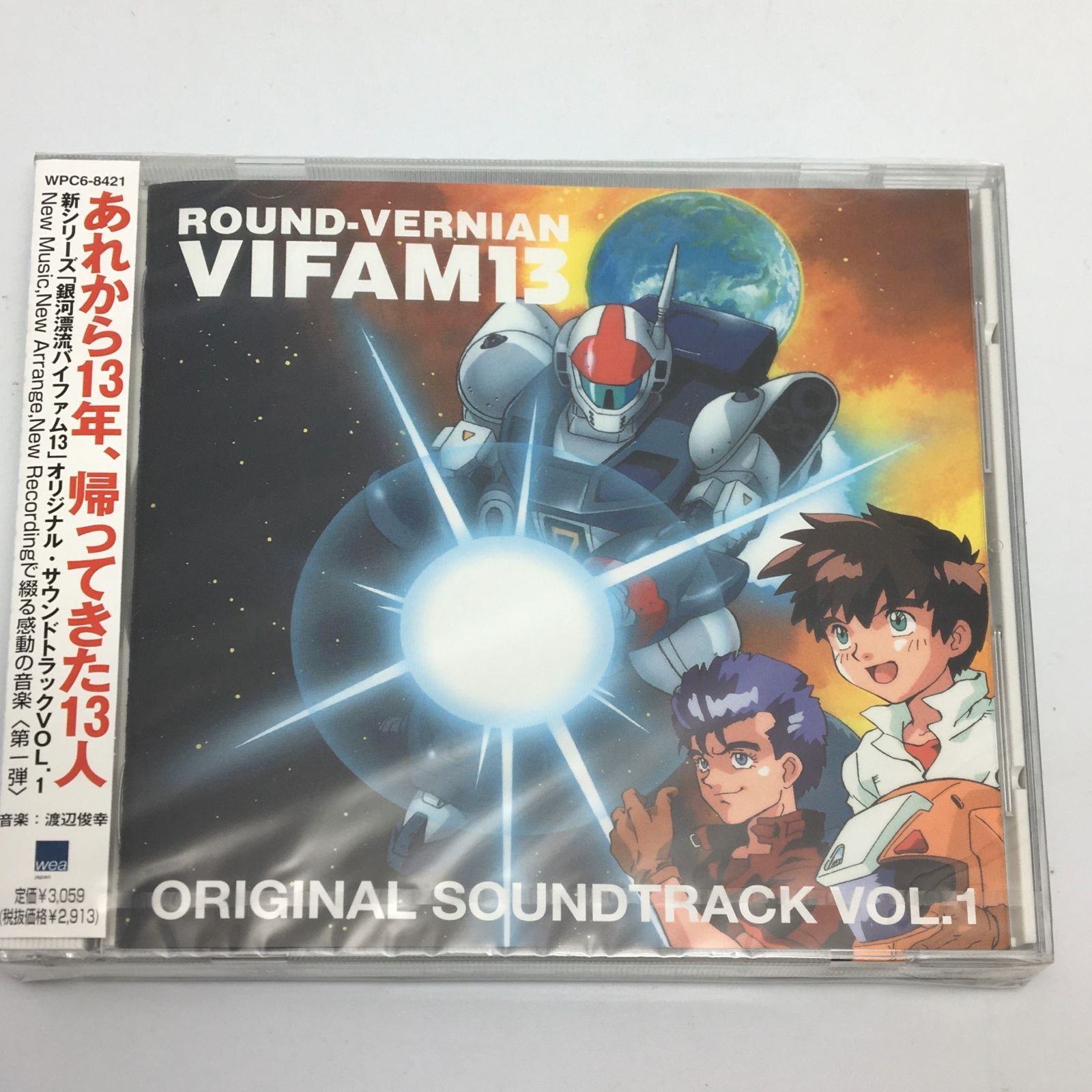 新品未開封CD 銀河漂流バイファム13 オリジナル・サウンドトラック VOL.1 1998/05/25 WPC6-8421 4943674842124  - メルカリ