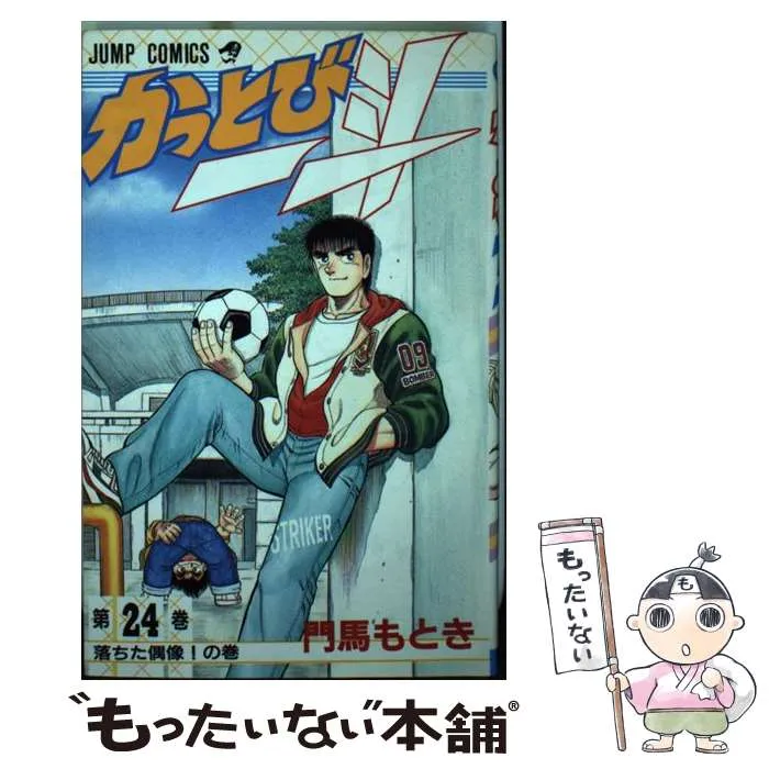 2026年最新】かっとび一斗の人気アイテム - メルカリ