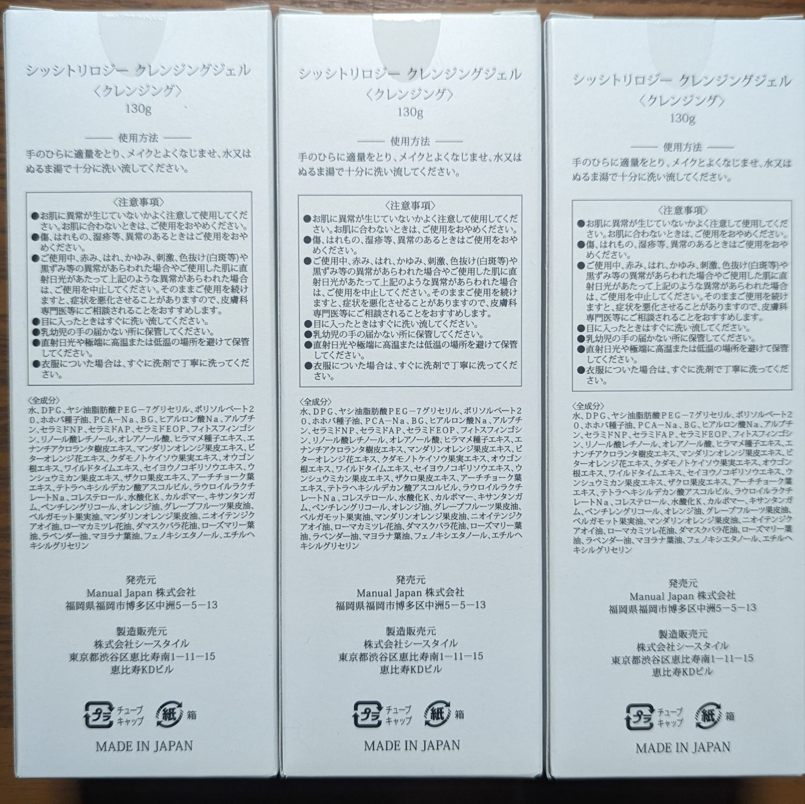 3本でお得！ 無添加 まつエクOK クレンジングジェル シッシ