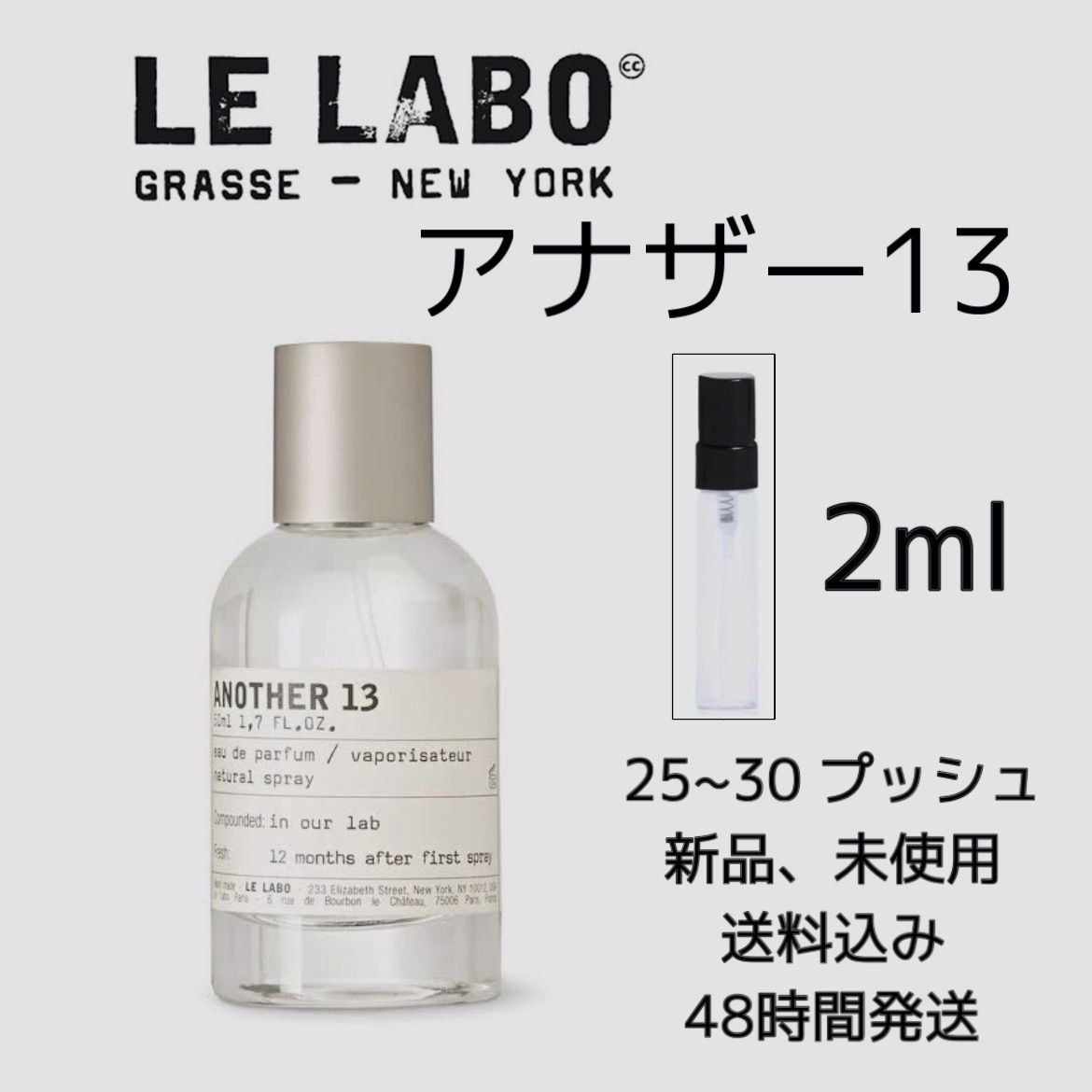 新品 国内正規品 お試し香水 2ml ルラボアナザー13 LELABO ANOTHER 13