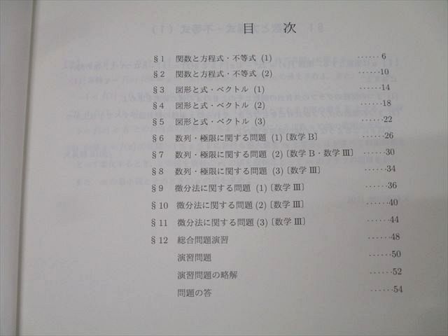 代々木ゼミナール 代ゼミ 国公立大医系数学 テキスト通年セット