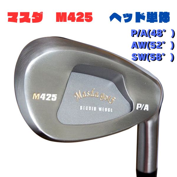 STUDIO WEDGE M425 　ノーメッキ　SW AW P/A マスダゴルフ