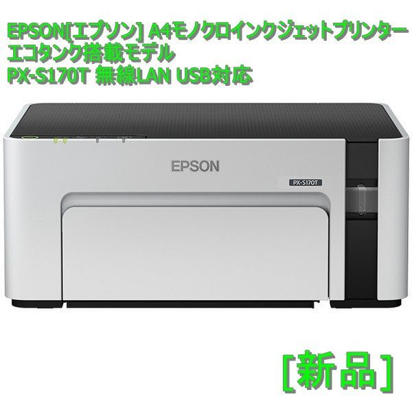 新品] EPSON[エプソン] A4モノクロインクジェットプリンター