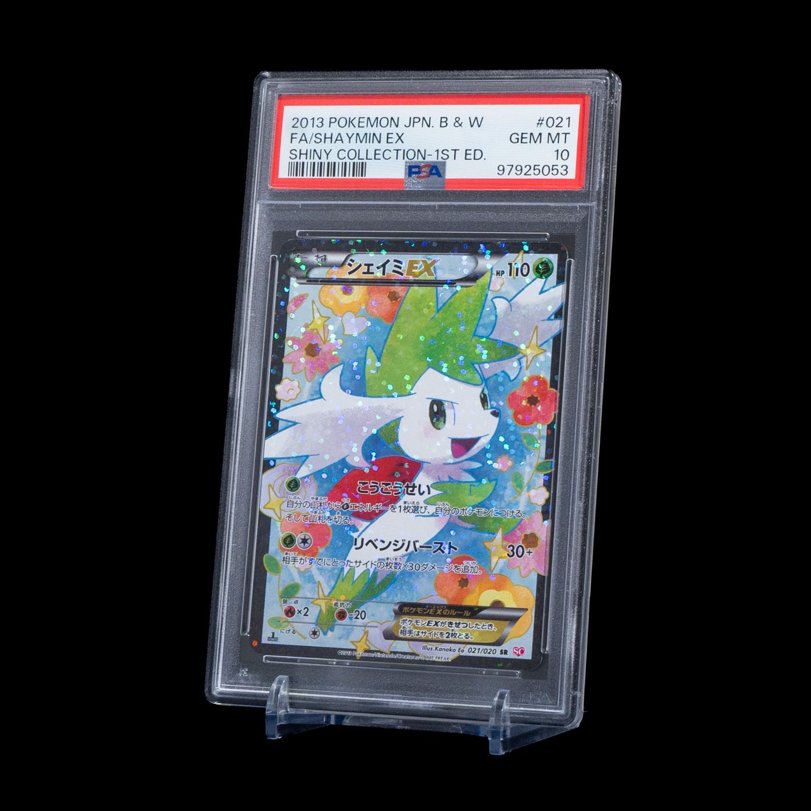 シェイミEX PSA10】シェイミEX(SR){草}〈053/052〉[BW3-p]*1ED – 晴れる