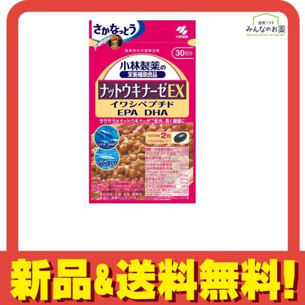 小林製薬の栄養補助食品 ナットウキナーゼEX 30日分 計8点 【公式通販】
