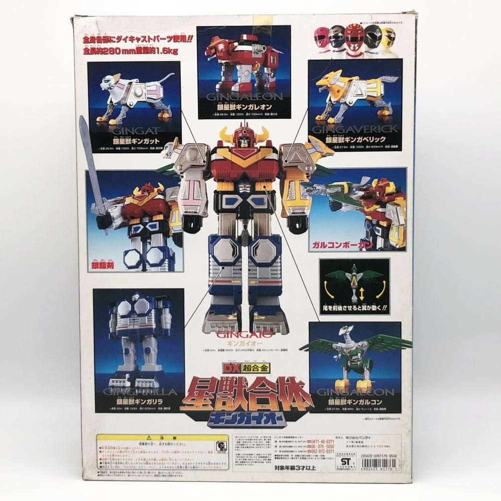 バンダイ 星獣戦隊ギンガマン