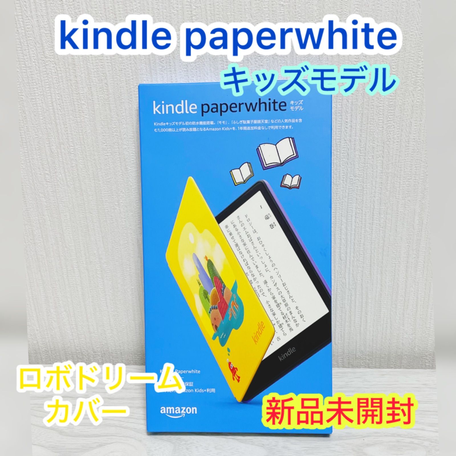 Kindle Paperwhiteキッズモデル ロボットドリームカバー Amazon.co.jp