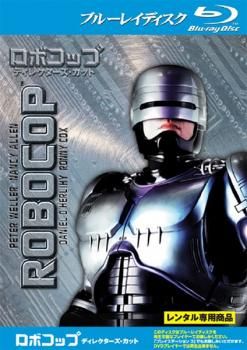ロボコップ ディレクターズ・カット ブルーレイディスク【洋画