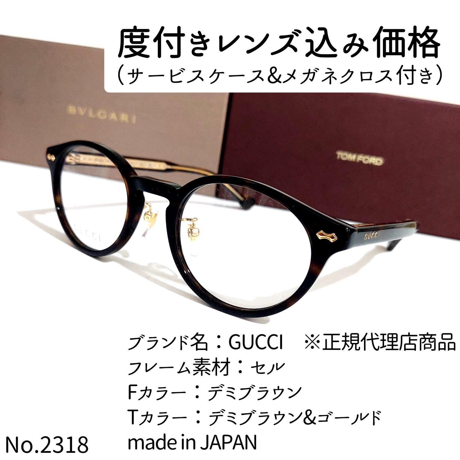 No.2318メガネ　GUCCI　※正規代理店商品【度数入り込み価格】 No.2318メガネ GUCCI ※正規代理店商品【度数入り込み価格