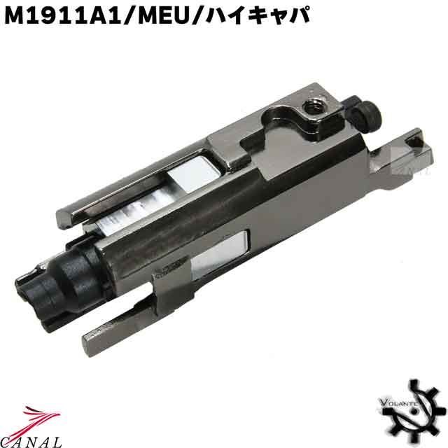 Volante Airsoft マルイ M1911 MEU ハイキャパ Stratos ローディングノズル ブリーチ ボランチ ストラトス