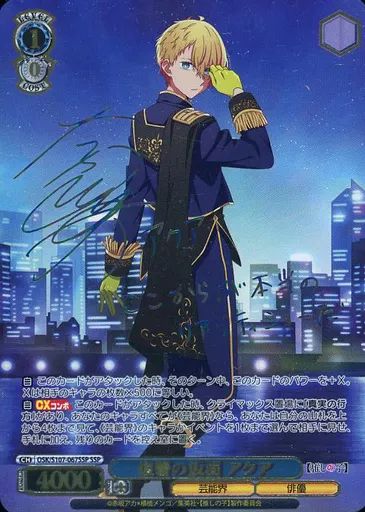 ヴァイスシュヴァルツ 推しの子 復讐の仮面 アクア ssp psa10 中古】ヴァイスシュヴァルツ OSK/S107-067SSP[SSP]：(ホロ)復讐