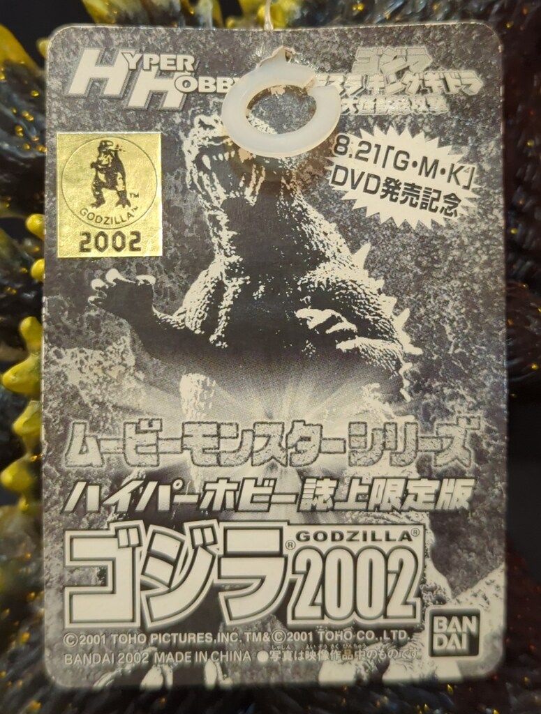バンダイ ムービーモンスターシリーズ ゴジラ2002 ハイパーホビー誌上