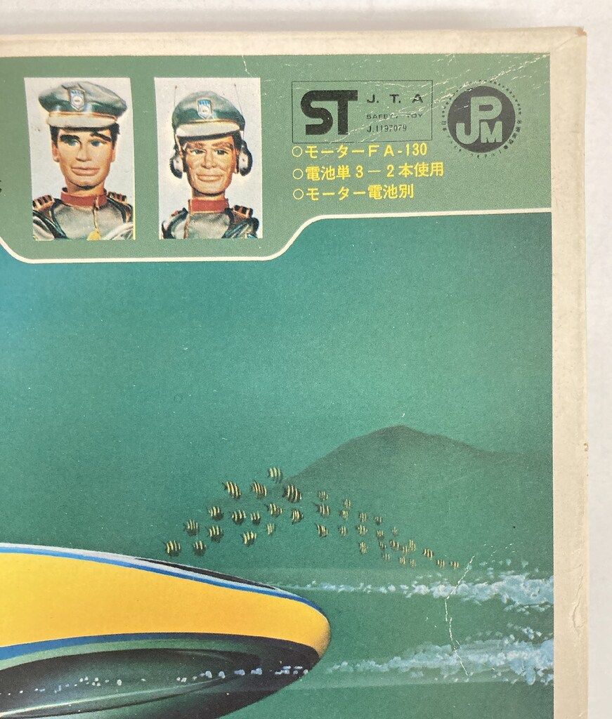 KSN 緑商会 海底原子力潜水艦ビックスティングレー 緑商会 海底原子力潜水艦スティングレー 500079 - メルカリ
