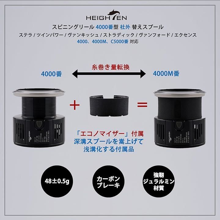 HEIGHTEN リール スプール 替えスプール 4000番から5000番対応
