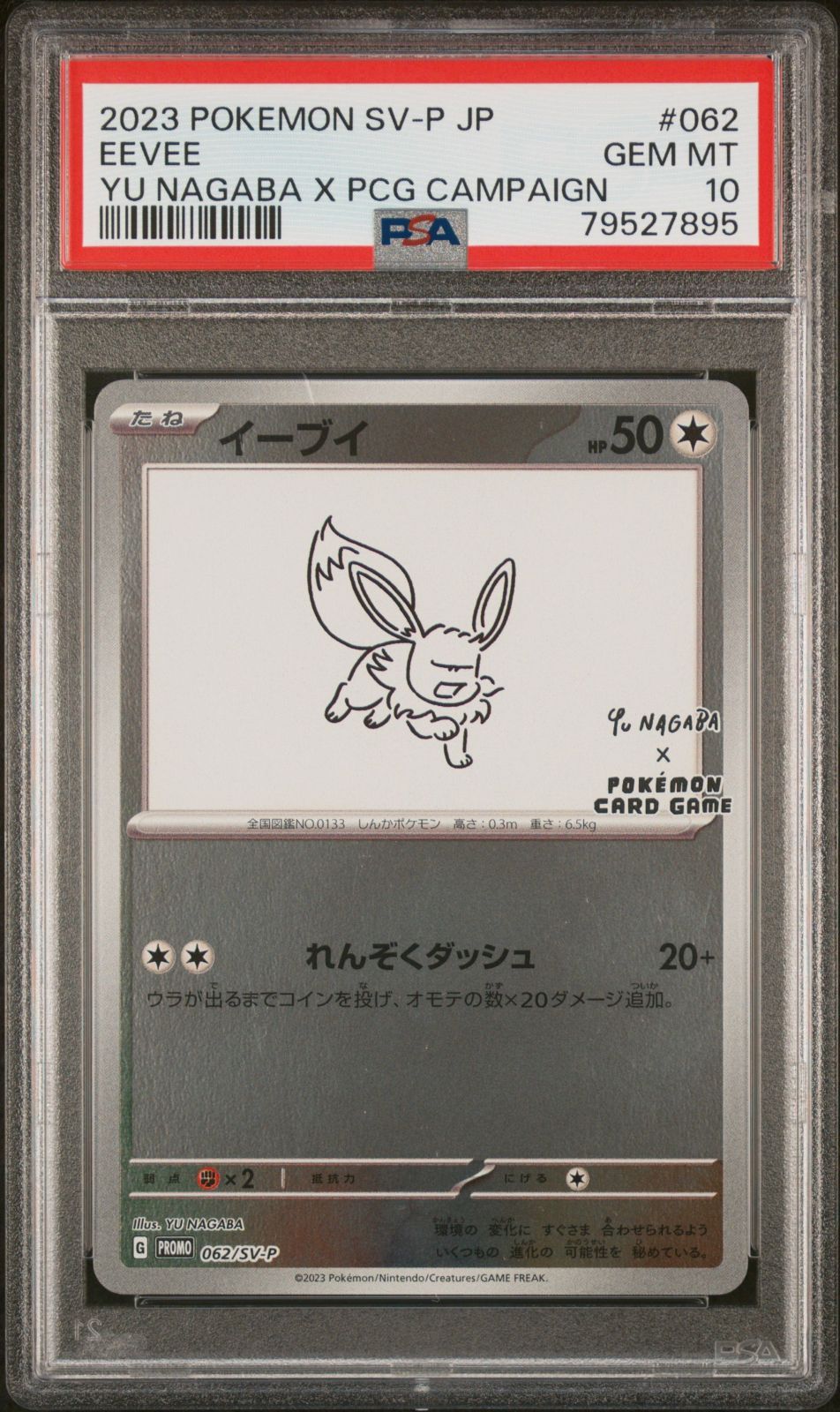 ポケモンカード イーブイ 長場雄プロモ 062/SV-P NAGABA YU PSA9