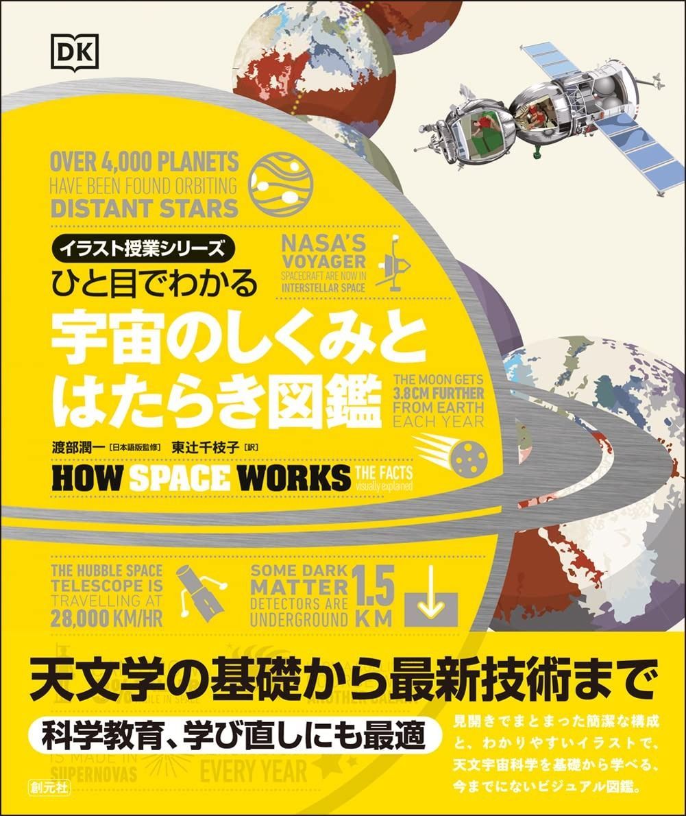 ひと目でわかる 宇宙のしくみとはたらき図鑑 (イラスト授業 宇宙のしくみとはたらき 通販｜セブンネット めくるしかけで楽しく学べる『うちゅうのしくみ図鑑』予約開始 ひと目でわかる 宇宙のしくみとはたらき図鑑 (イラスト授業シリーズ)
