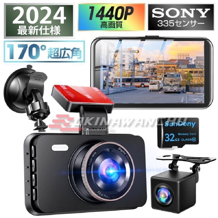 ドライブレコーダー 前後 2カメラ 日本製センサー 車載カメラ 1440PフルHD 高画質 液晶パネル 170広視野角 デュアルドラレコ プレゼント 2024 最新版