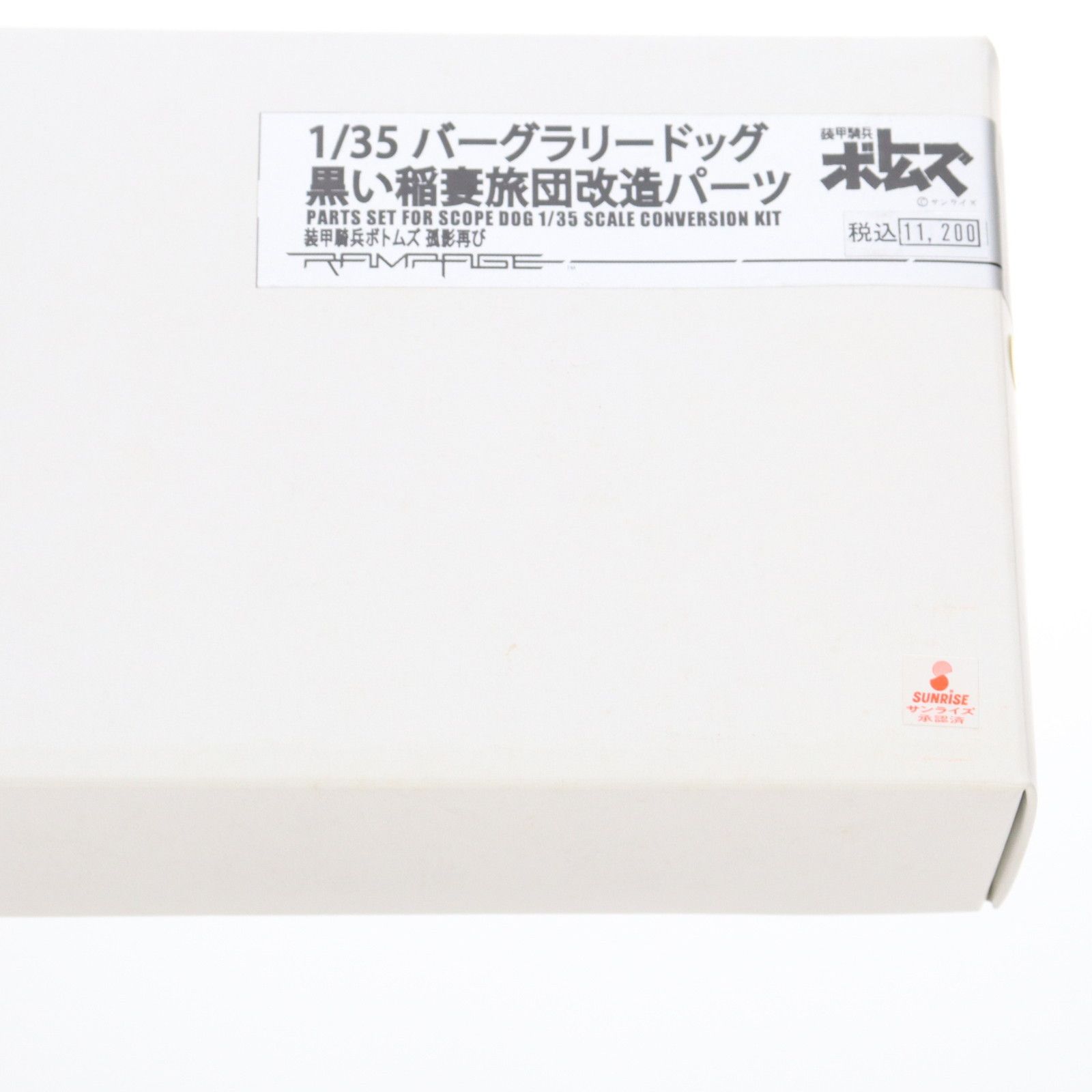 1/35 ATM-09-DD バーグラリードッグ 黒い稲妻旅団改造パーツ