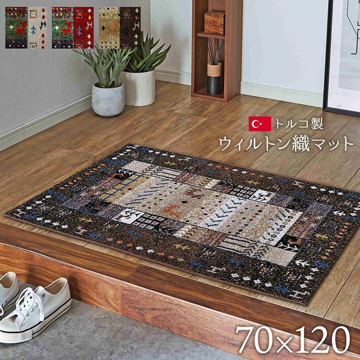 ウィルトン玄関マット マット イビサ 70×120cm