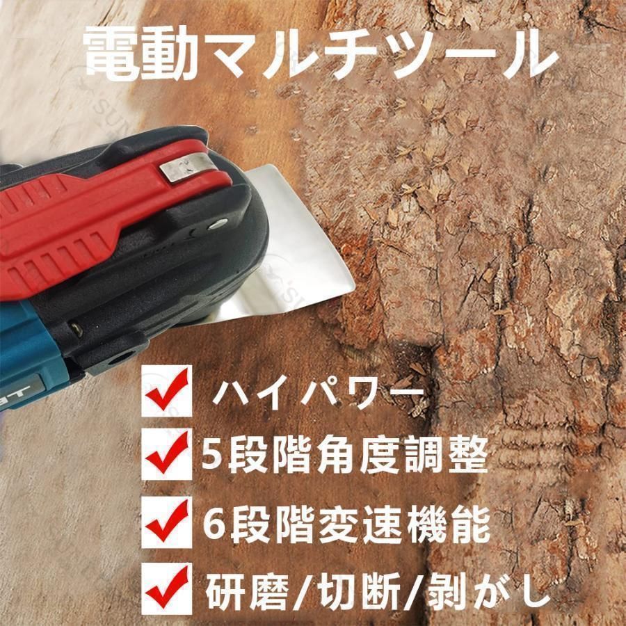 充電式 マルチツール マキタ バッテリー互換 電動マルチツール 電動トリマーソーリノベーション 研磨 切断 剥がし マルチツール替刃セット
