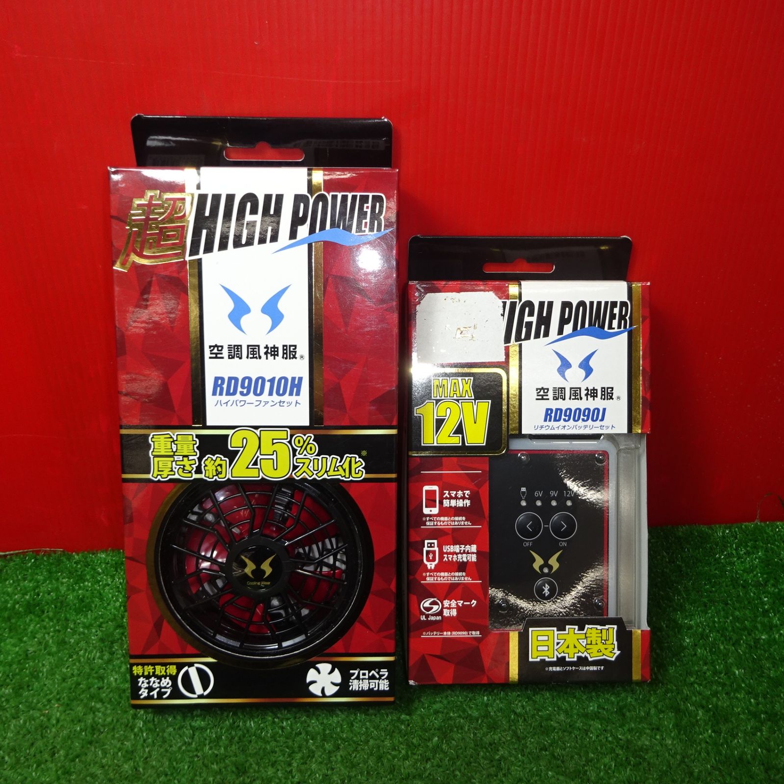 空調風神服 ハイパワーファンRD9010H リチウムバッテリー RD9090J
