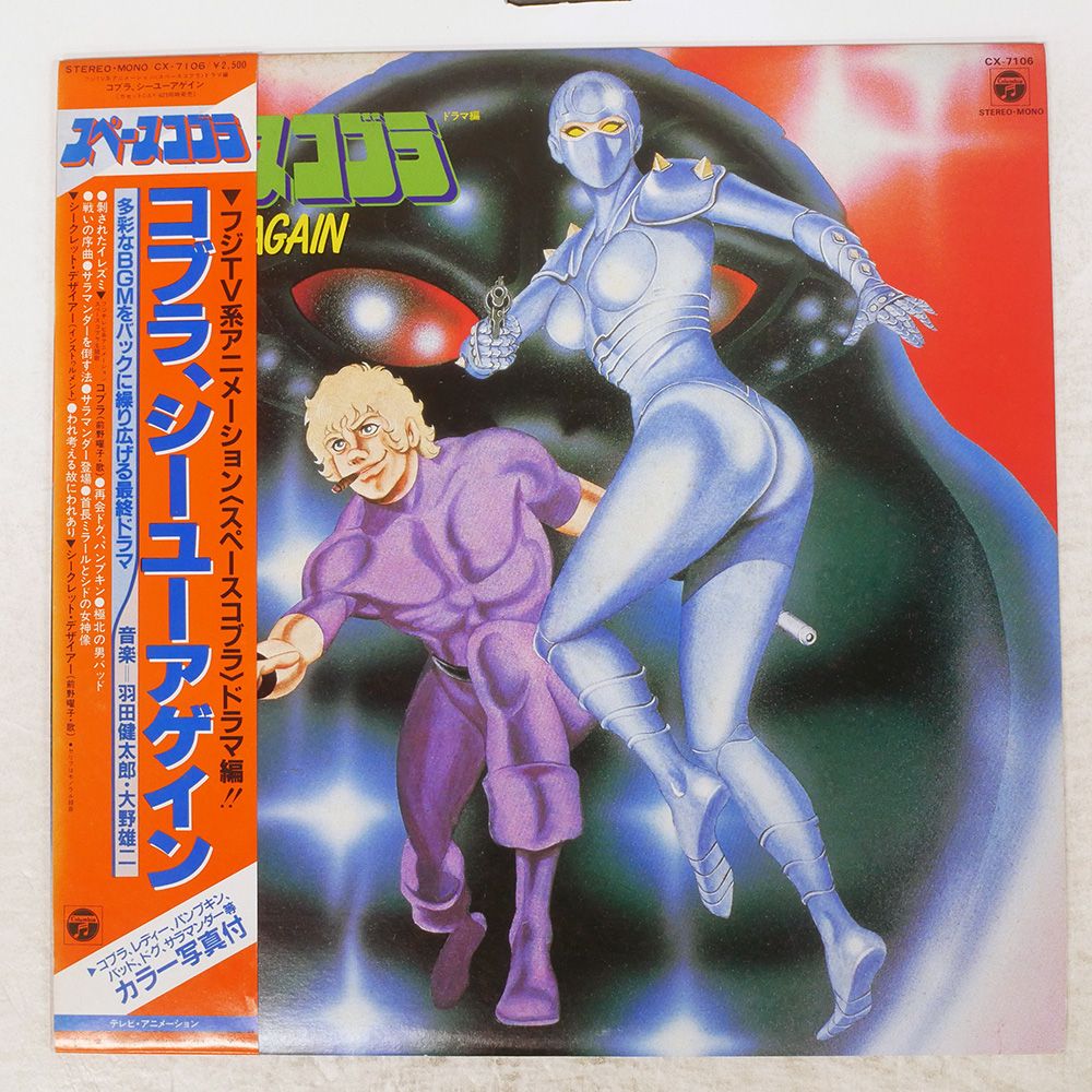 羽田健太郎/大野雄二 コブラ レコード・ボックス a525820d44e24a322b444b9db12fd3