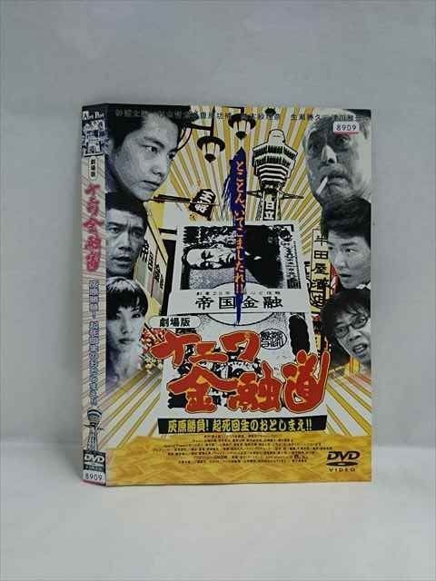 ○019457 レンタルUP◇DVD 劇場版 ナニワ金融道 灰原勝負