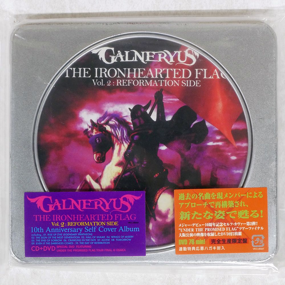 国内盤 GALNERYUS/IRONHEARTED FLAG VOL/VAP VPCC80661 CD+DVD