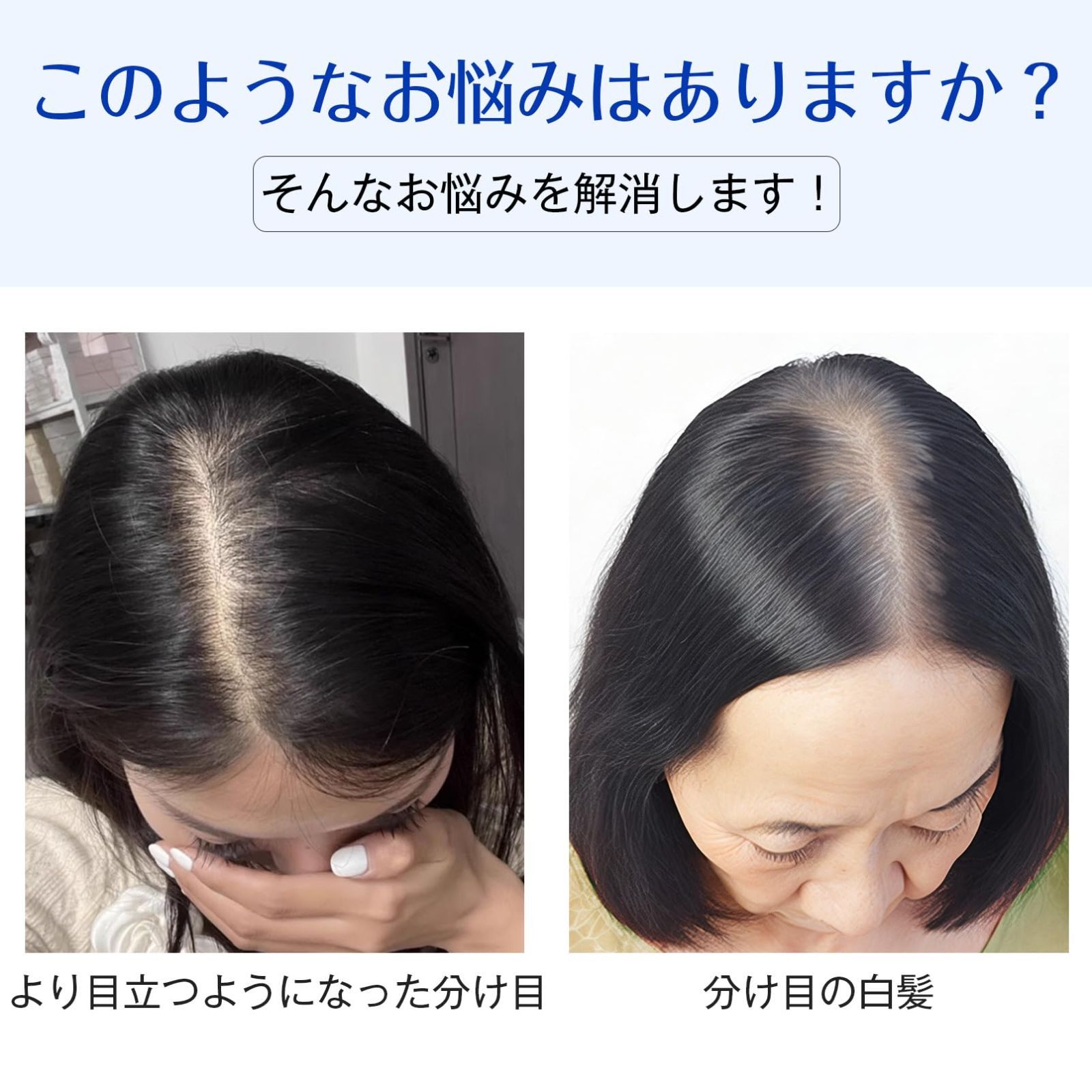 部分ウィッグ 分け目