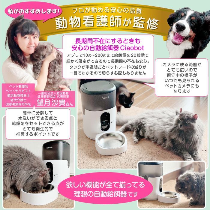Ciaobot チャオボット 自動給餌器 カメラ付 猫 犬 自動餌やり機 4L 大容量 定時定量 ペット 留守番 2WAY給電 録音機能 タイマー 給餌器 乾燥剤入り 取り外し ラウンドタイプ 123-02